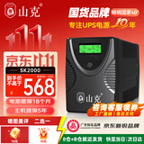 山克SK2000 ups不间断电源2000VA/1200W家用办公电脑稳压应急备用ups电源