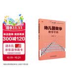 幼儿园数学教学手册