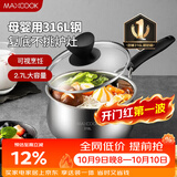 美厨（MAXCOOK）316L不锈钢奶锅汤锅18cm 泡面煮奶辅食锅加厚复合底 MCN8129