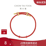 周大福女款 配件不锈钢扣手绳/尼龙钢丝绳 21.25cm AX82生日礼物
