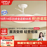 欧普照明（OPPLE）风扇灯吊扇灯智能照明电风扇餐厅卧室空调搭子厨房品风1级能效