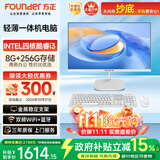 方正 23.8英寸 一体机电脑台式整机 商用家用办公(四核酷睿i3 8100 8G+256G 三年质保)