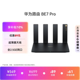 华为路由BE7 Pro 【Mate 80适配】  Wi-Fi 7 6500兆级 超薄膜天线 全2.5GE网口 千兆路由器无线家用