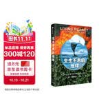 【自营正版】生生不息的地球 大卫·爱登堡“生命三部曲”系列 BBC同名自然纪录片划时代作品 直击地球有机体的演化奇观 中信出版社科普图书推荐读本