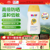 喜宝（HiPP）倍护 高倍防晒温和低敏 儿童防晒霜 清爽旅行装 50ml/瓶