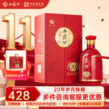 西凤酒 20年珍藏版52度珍藏版 500ml*1 凤香型白酒 喜酒宴请 自饮送礼