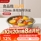 美厨（MAXCOOK）加厚304不锈钢汤盆22CM 洗菜盆调料盆和面盆MCWATP22 加宽加深