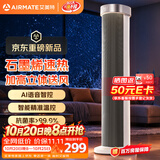 艾美特（AIRMATE）【加高立体】石墨烯暖风机取暖器 家用电暖器电暖气 热风机电暖风全屋速热小太阳2026新款 SR140