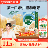 宝宝馋了婴幼儿米饼原味 宝宝婴儿零食辅食 儿童磨牙饼干32g 6月+