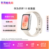 华为手环11 标准版 悦动白铝合金表壳1.62英寸流畅大屏睡眠健康监测实况窗华为智能运动手环