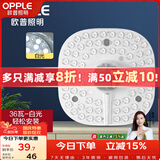 欧普照明 led吸顶灯改造LED灯板圆形节能灯珠灯泡灯条贴片单灯管光源 【25-48cm适用】【36W白光】