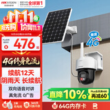 海康威视（HIKVISION）太阳能摄像头室外监控器免充值无网无电可用内置无限流量T1S4M带64G卡