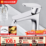 名爵（MEJUE）面盆水龙头 冷热水卫生间浴室柜铜龙头洗脸盆洗手盆龙头Z-012342