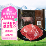天莱香牛有机牛腿肉500g可溯源低温排酸生鲜牛肉新疆清真【真原切】
