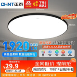 正泰吸顶灯LED卧室灯阳台过道灯具超薄三防灯高亮灯饰24W正白光黑边