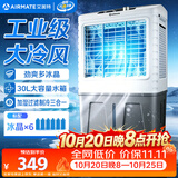 艾美特（AIRMATE）冷风扇空调扇制冷风机商用工业水冷空调加冰块超强风车间可移动水冷扇30L超大面积水冷机 CC-X21