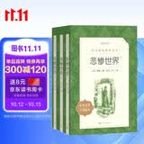 悲惨世界（上中下）（《语文》推荐阅读丛书 人民文学出版社）