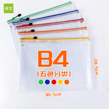 绿文5个B4文件袋透明加厚网格拉链袋 防水资料袋 试卷收纳袋 大容量收纳袋 