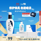 适乐肤（CeraVe）烟酰胺修护PM乳60ml（保湿补水提亮舒缓乳液敏感肌男士女士礼物)