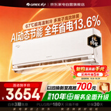 格力空调Ai冷静王1.5匹挂机空调挂机一级能效变频省电KFR-35GW/(35529)FNhAb-B1(WIFI)