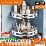 卡贝（cobbe）卫生间304不锈钢置物架厕所壁挂三角网篮浴室收纳架五金挂件双层