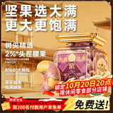 三只松鼠大满坚果A160紫皮腰果460g健康0添加休闲零食礼包每日坚果炒货
