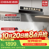 德意（DE&E）抽油烟机 欧式顶吸油烟机家用24大风量 三重净烟系统 挥手智控 延迟关机 851A+716G天然气