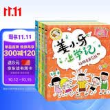 姜小牙上学记（套装共4册）米小圈兄弟篇注音版 课外阅读 课外书 一升二衔接 校园日记 儿童礼物 小学生推荐书单