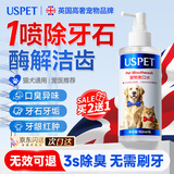 USPET英国宠物猫咪狗狗免刷牙去结石除口臭益生菌可食用洁齿漱口水
