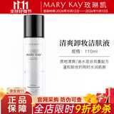 玫琳凯（MARY KAY）护肤品清爽卸妆液乳水油温和眼唇脸部深层保湿化妆品旗舰 110ml-正装