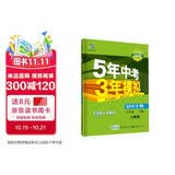 曲一线 初中生物 七年级下册 人教版 2020版初中同步 5年中考3年模拟 五三