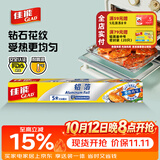 佳能Glad锡纸铝箔5m*30cm 加厚食品级空气炸锅烤箱纸 烧烤烘焙  F5M