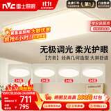 雷士（NVC）吸顶灯客厅大灯具卧室灯饰护眼2026年新款大气led照明套餐方影