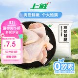 上鲜鸡琵琶腿 2斤 美食大赛 鸡大腿烧烤食材炸鸡腿炸货卤鸡腿清真