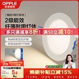 欧普照明（OPPLE）LED筒灯嵌入式孔灯吊顶灯洞灯超薄客厅雅白2级能效 Ra90高显指
