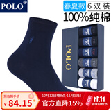POLO袜子男纯色简约商务袜6双装 夏季中低筒薄款纯棉透气舒适中筒袜 五色六双【型号8275】 6双 均码 39-44码合适