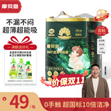 摩贝恩【超净工厂10倍洁净】宝宝婴儿尿不湿透气呼吸拉拉裤 XXL码18片