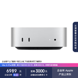 Apple/苹果 AI电脑 2024Mac mini迷你主机 M4银色(10+10核) 16G 512G台式电脑主机 MU9E3CH/A【企业专享】