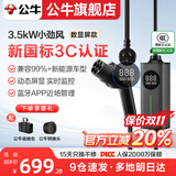 公牛随车充便携式充电枪器3.5kw家用适配于理想特斯拉大众比亚迪小米极氪问界m8小鹏星愿新能源汽车 【新国标3C认证】3.5kW小劲风-10米