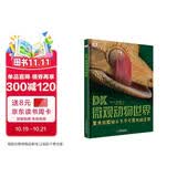 DK微观动物世界 聚焦微距镜头下不可思议的生物 中小学生推荐课外阅读课外读物科普启蒙 儿童动物百科全书 高清实拍图鉴 开学季