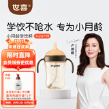 世喜学饮杯吸管直饮鸭嘴奶瓶儿童水杯宝宝婴儿6个月以上防呛水300ml 学饮嘴款（7-24月）