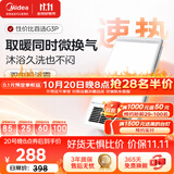 美的（Midea）风暖浴霸吹风照明暖风排气扇一体集成吊顶卫生间取暖器G3P