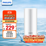 飞利浦（PHILIPS）水龙头净水器原装超滤除菌滤芯 WP3921/00（适配净水龙头AWP3866/AWP3876/AWP3877/WP3811）