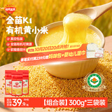 秋田满满有机黄小米300g*3袋装 谷物粗粮米儿童自制辅食_享宝宝辅食食谱