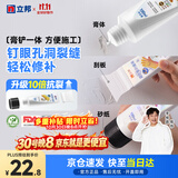 立邦开学季墙面修复抗裂补墙膏刮板防霉去污修补墙面抗菌白色100ml