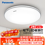 松下（Panasonic）吸顶灯全光谱护眼 简约卧室书房灯具 银色饰带