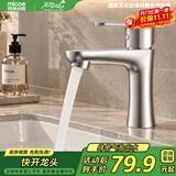 四季沐歌（MICOE）面盆单冷水龙头304不锈钢卫浴单冷 洗脸盆洗手盆水龙头M-C2013