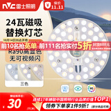 雷士（NVC）led灯盘吸顶灯替换灯芯灯板磁吸灯泡灯条贴片替换灯盘光源灯管 Ra90-24W三色/15-20㎡