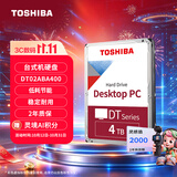 东芝（TOSHIBA）4TB 5400转 128MB SATA接口 机械硬盘 台式机硬盘 数据恢复服务 (DT02ABA400)