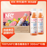 农夫山泉100%纯果汁NFC番石榴(芭乐)混合汁300ml*10瓶饮料礼盒
